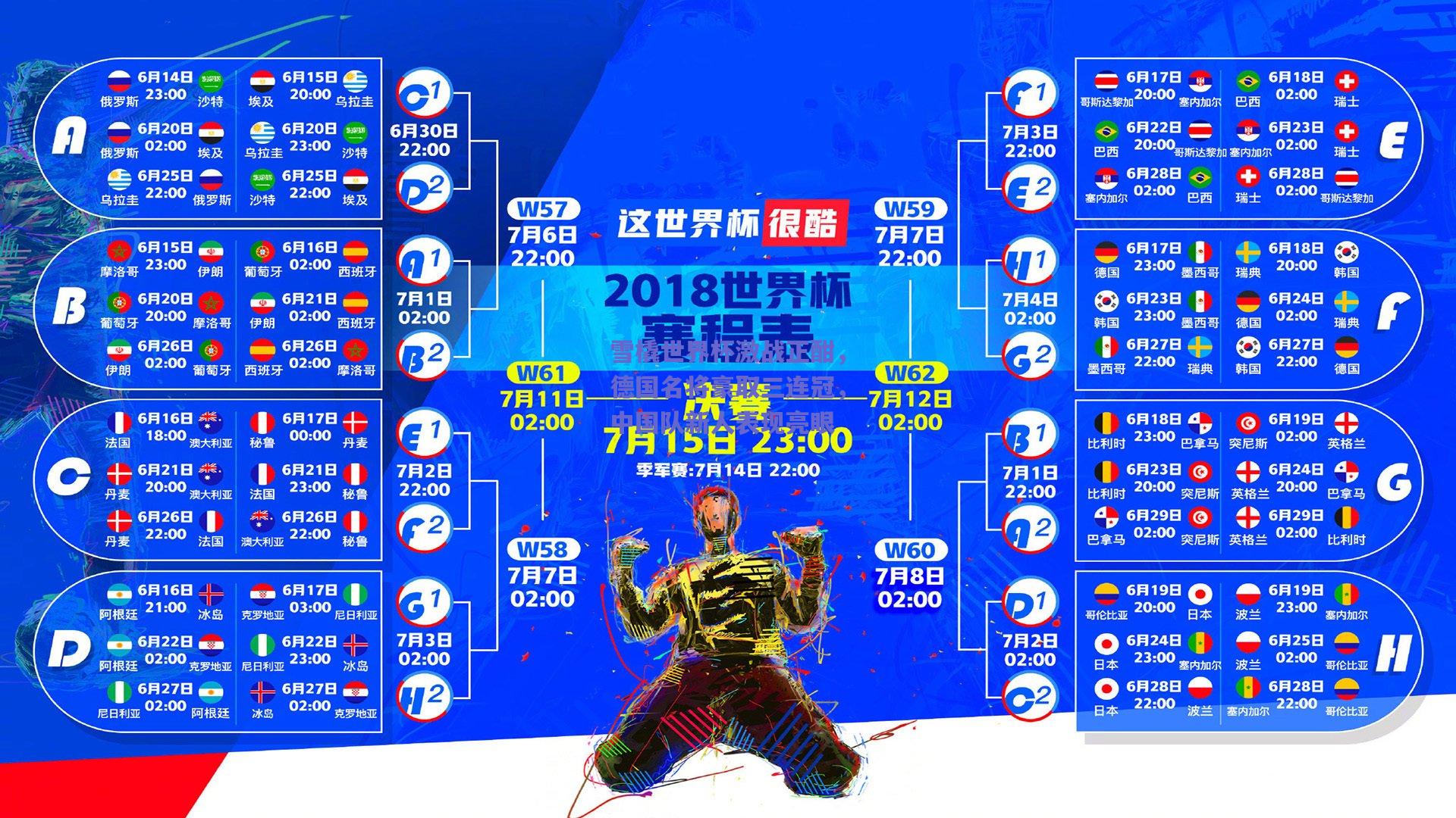 雪橇世界杯激战正酣，德国名将豪取三连冠，中国队新人表现亮眼