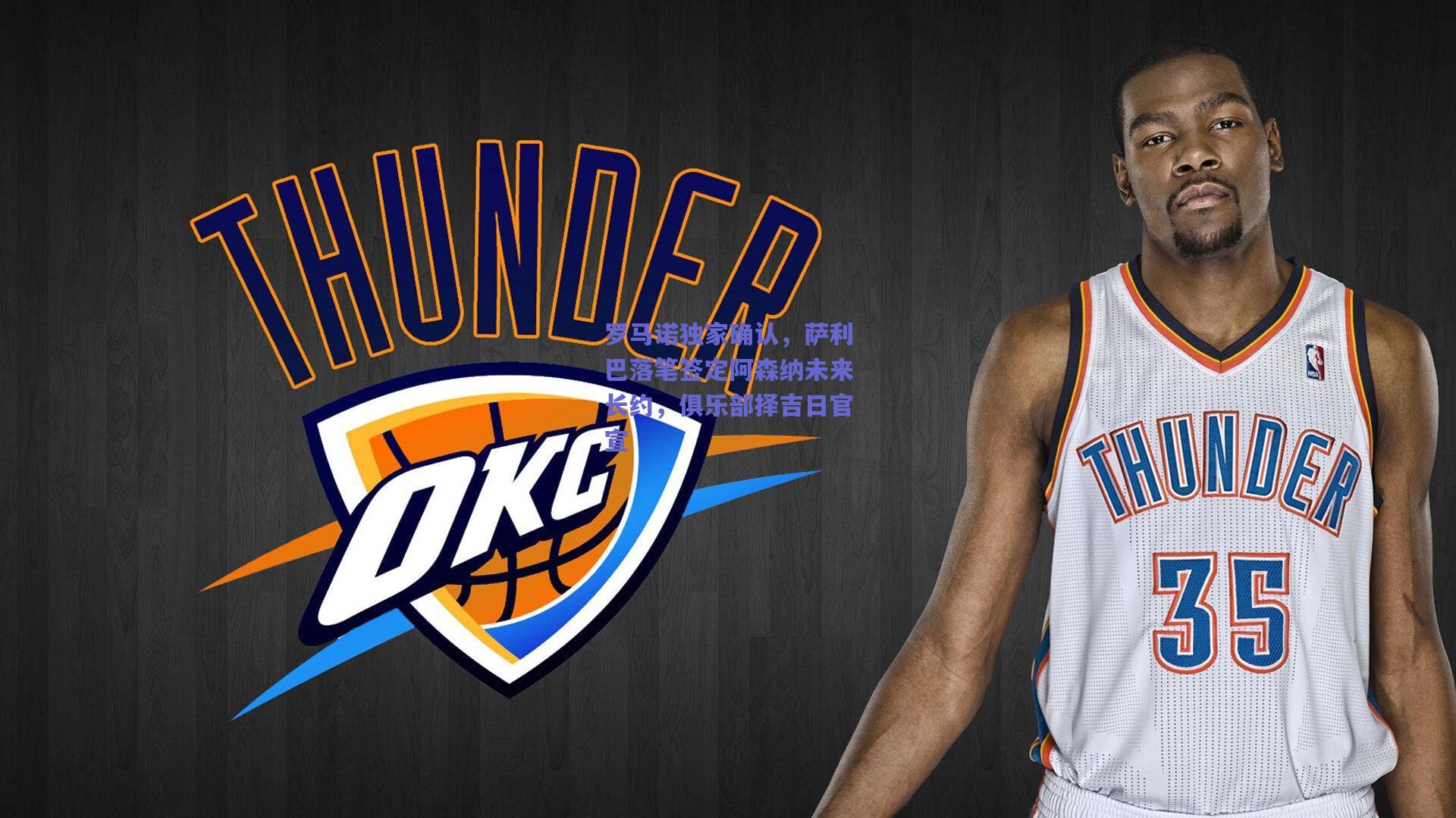 罗马诺独家确认，萨利巴落笔签定阿森纳未来长约，俱乐部择吉日官宣