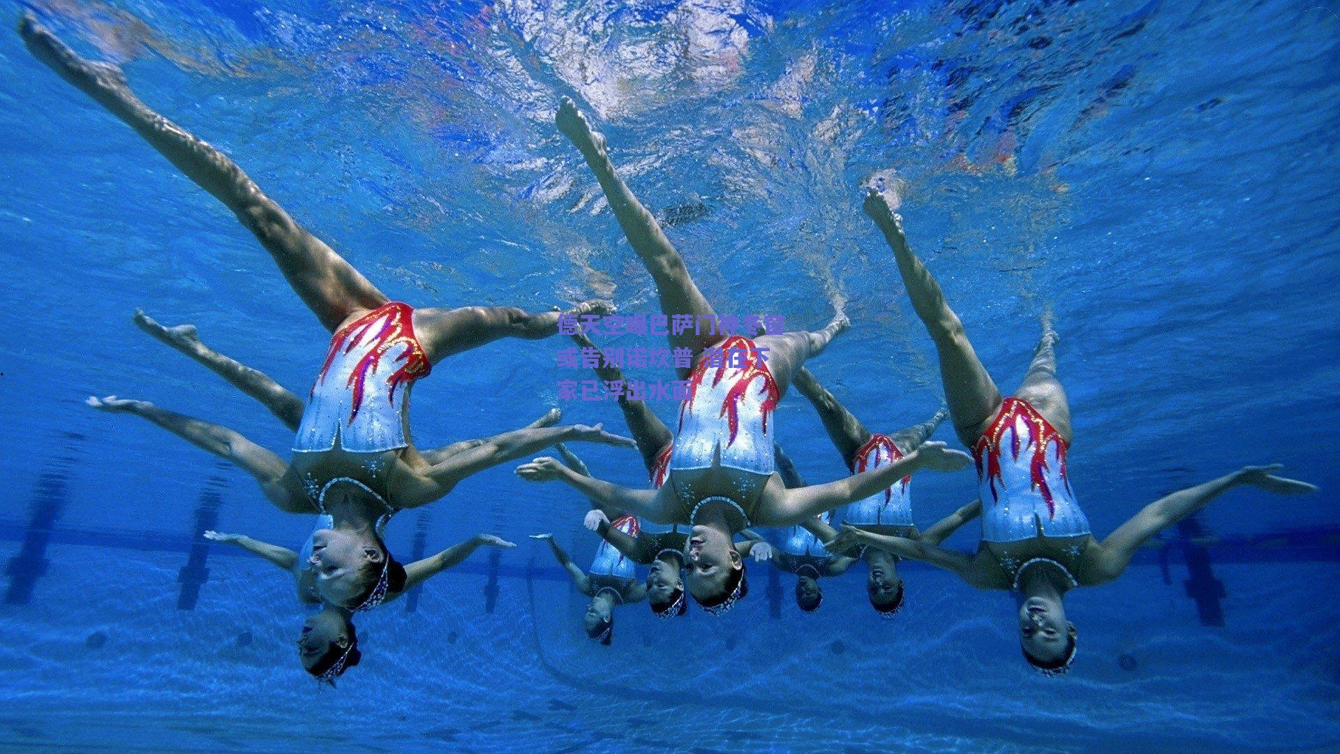 德天空曝巴萨门神冬窗或告别诺坎普 潜在下家已浮出水面